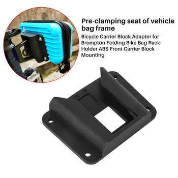 Адаптер для крепления велосипедного блока для Brompton Держатель для складных велосипедных сумок ABS Крепление переднего несущего блока