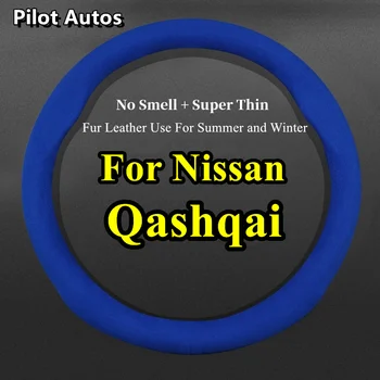 Без запаха Супертонкая меховая кожа для Nissan Qashqai Крышка рулевого колеса автомобиля Подходит Зима Лето Холодная Горячая Weman Man
